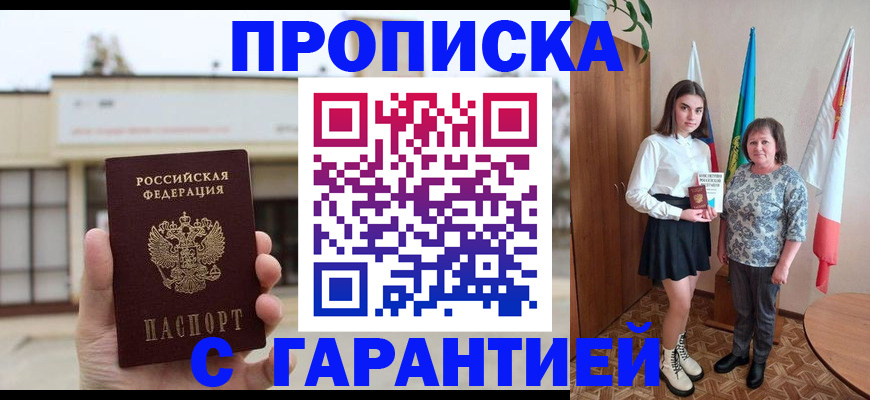 прописка штамп в Коврове