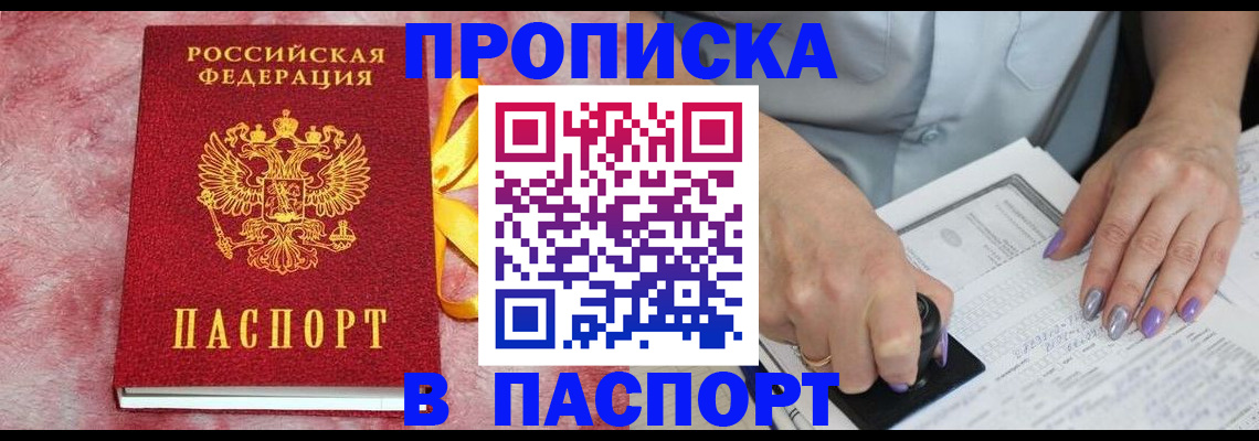 прописка для кредита в Коврове